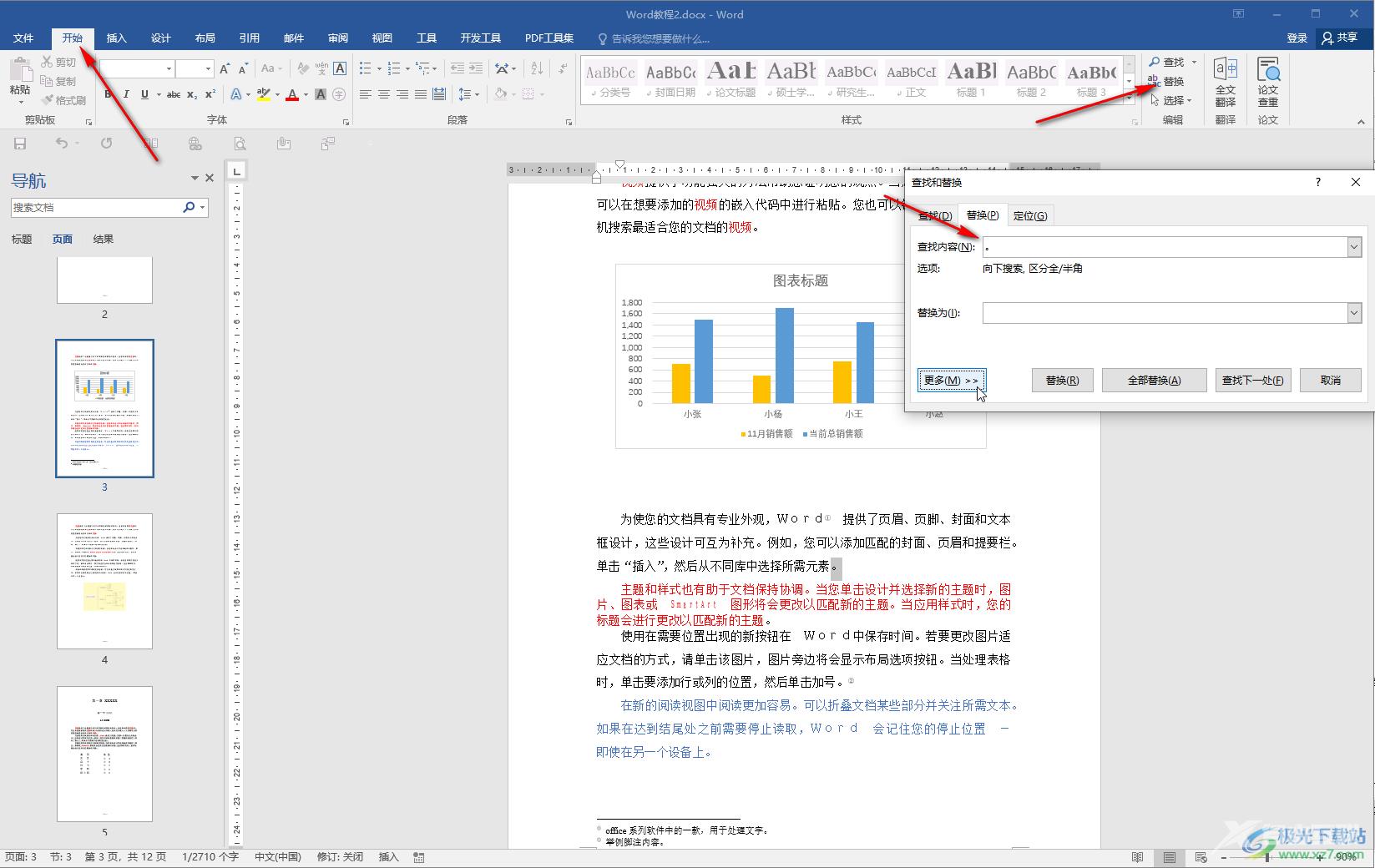 Word文档将中文标点符号变成英文的方法教程