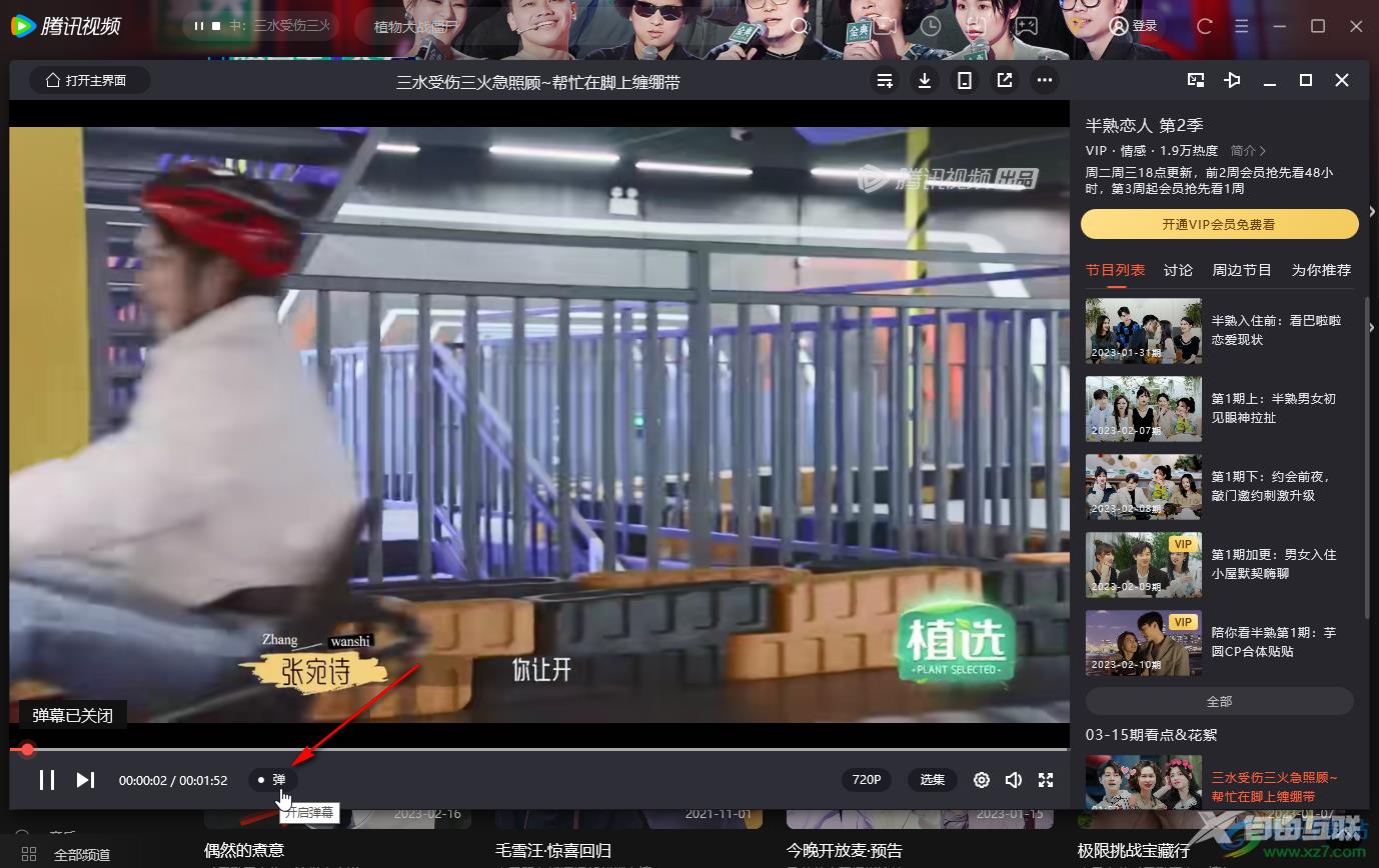 电脑版腾讯视频开启弹幕并进行设置的方法教程