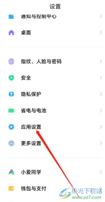 ​小米13双开app的教程