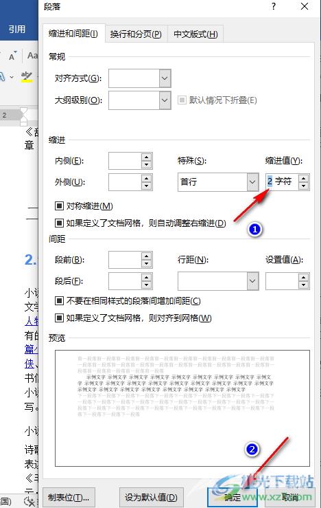 Word首行缩进2字符的方法