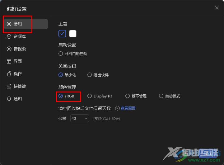 Billfish设置sRGB色彩管理模式的方法