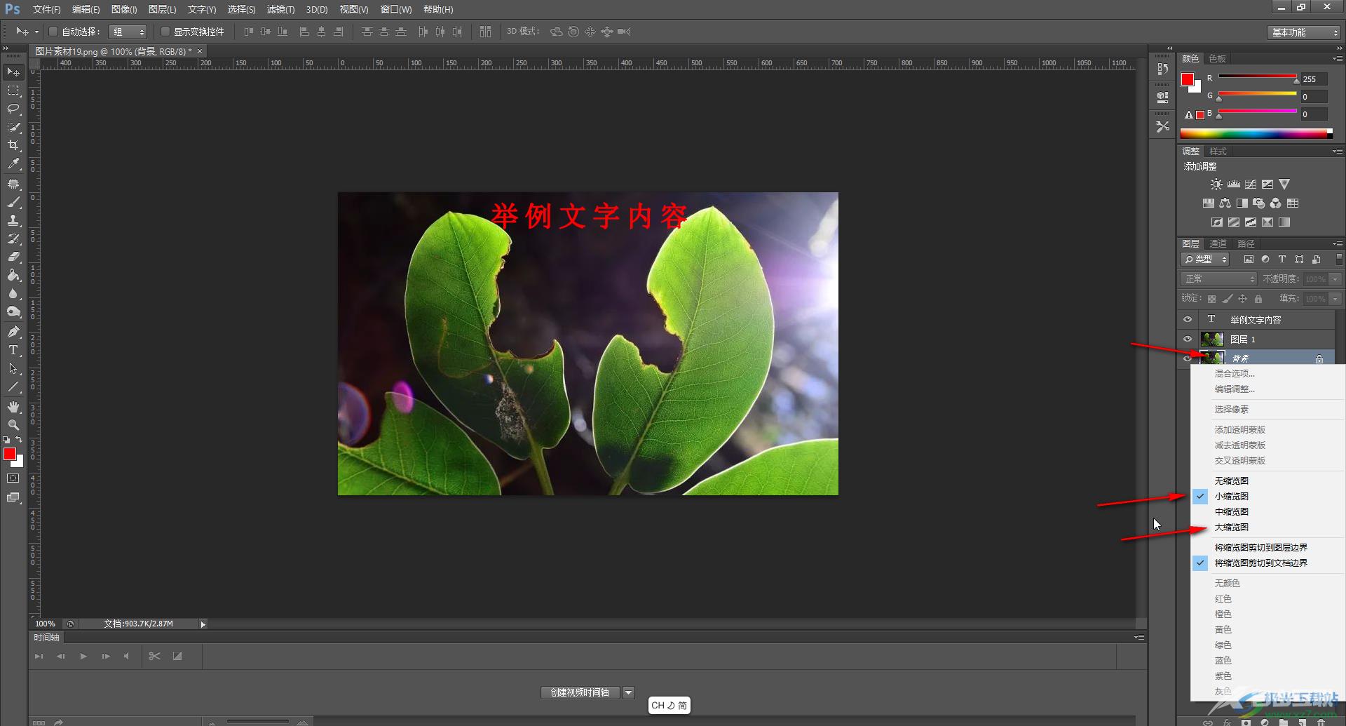 Adobe Photoshop中调大图层缩略图的方法教程