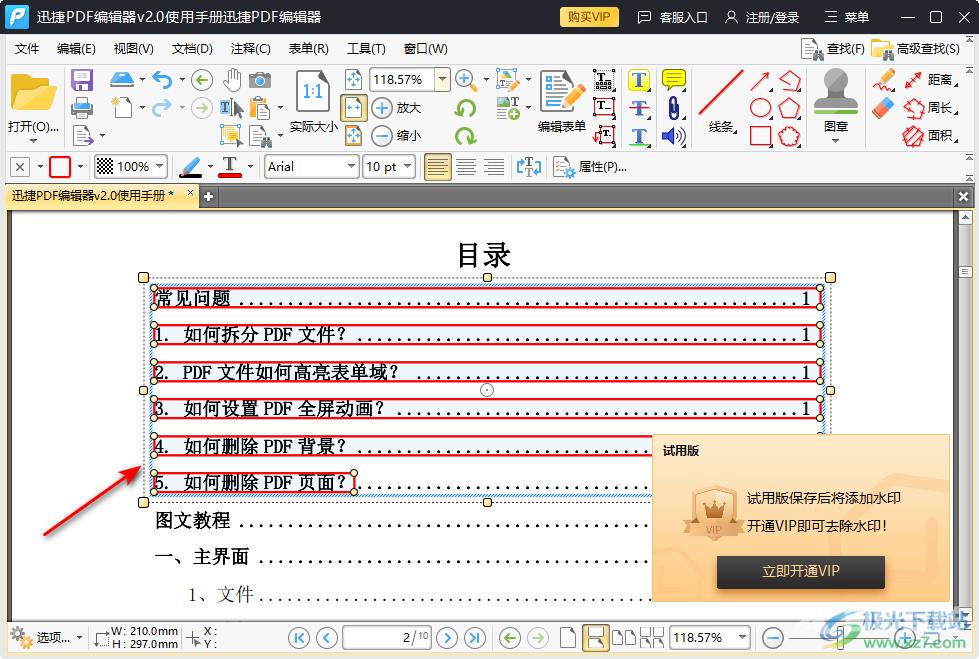 迅捷pdf编辑器对文字内容加密的方法教程