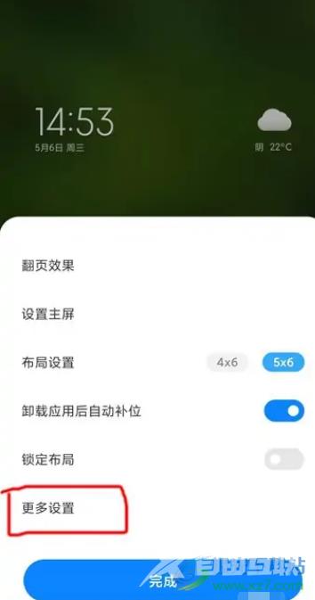 小米12更改图标大小的教程