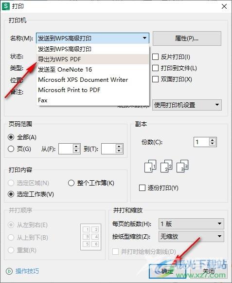WPS Excel将表格变为PDF文件的方法