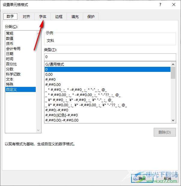 Excel表格中添加删除线的方法