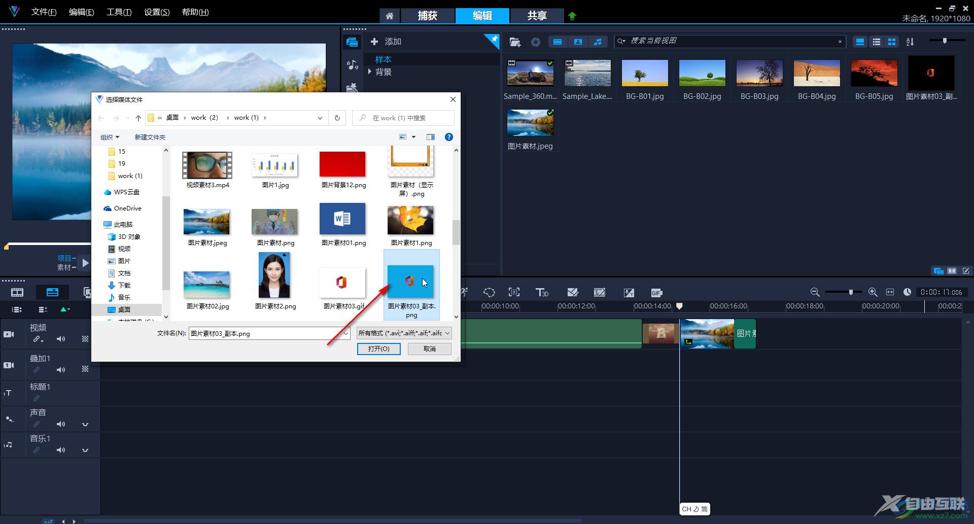 Corel VideoStudio中使图片背景透明的方法教程