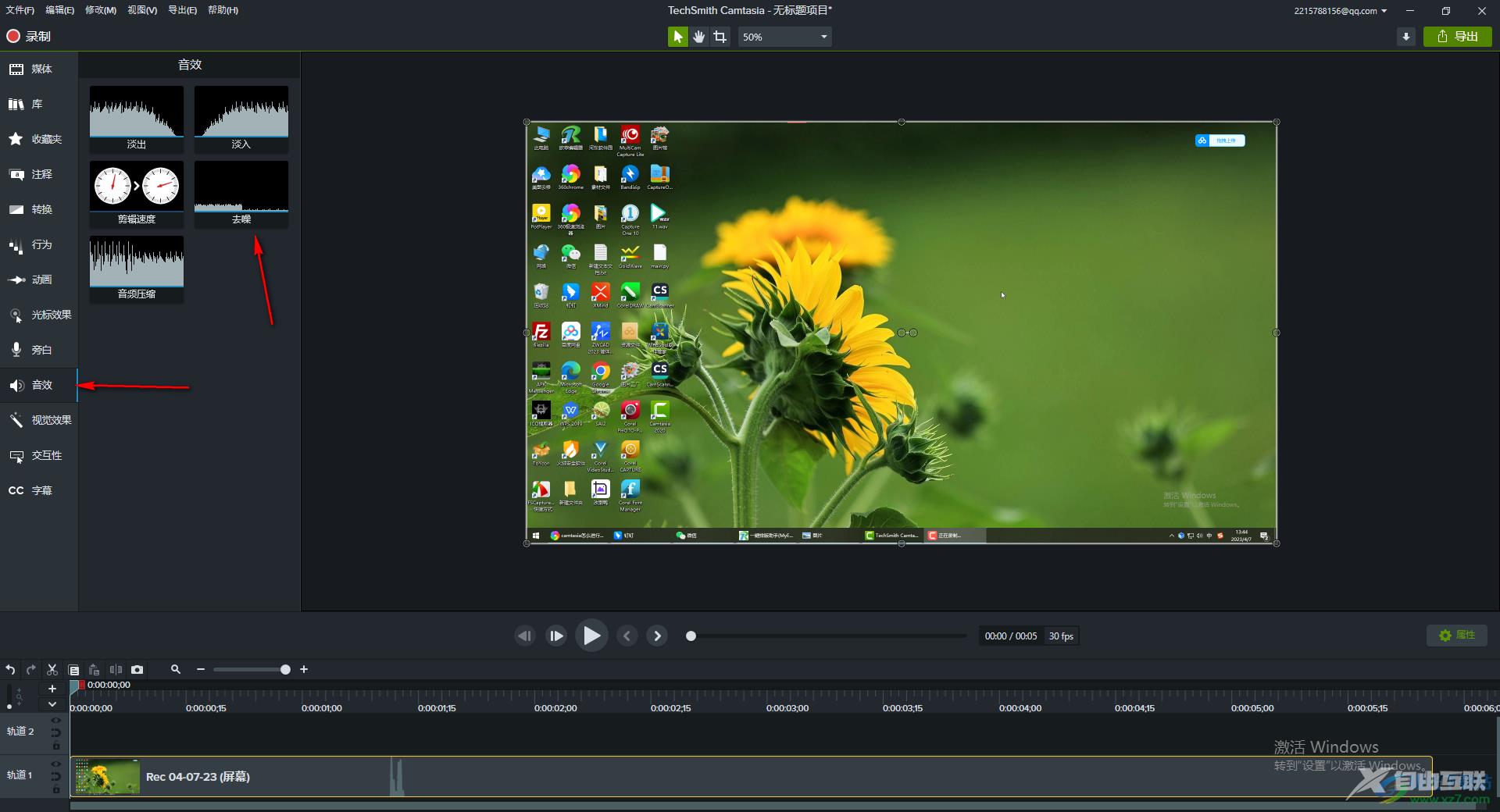 Camtasia Studio给录制视频进行降噪处理的方法教程