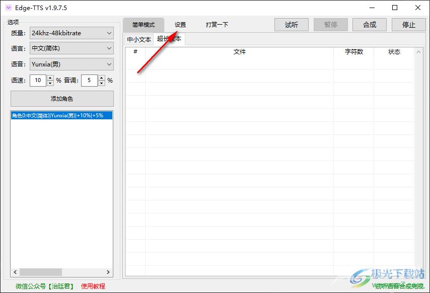 edge TTS更改文件默认保存位置的方法