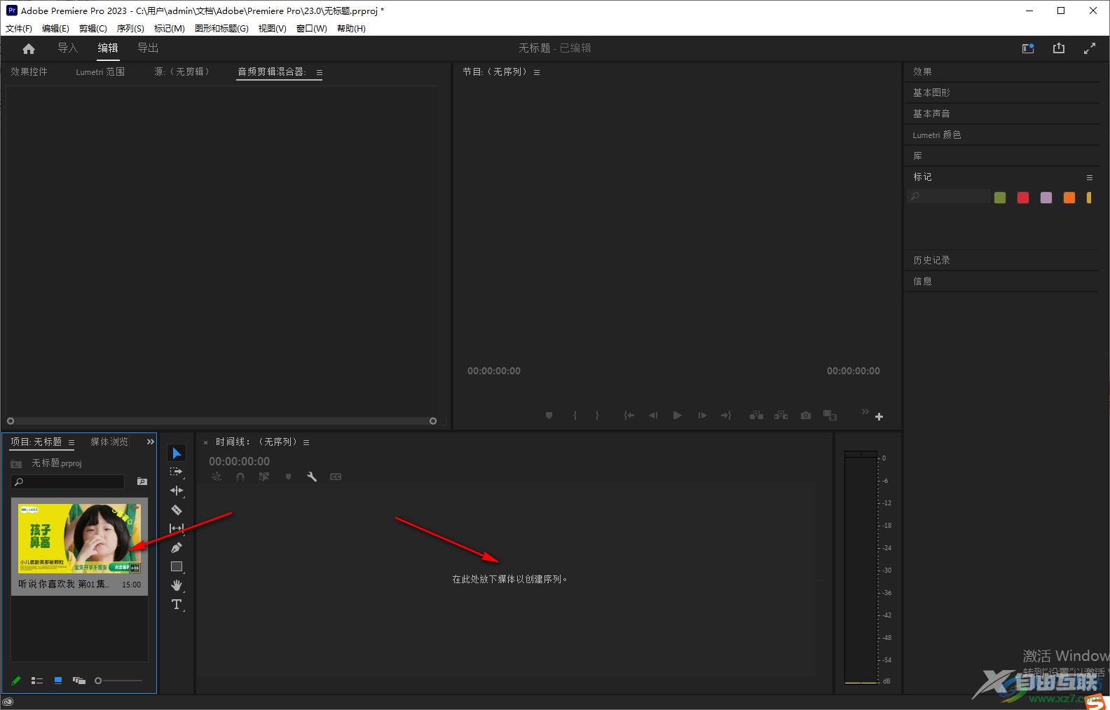 Premiere导入视频的方法