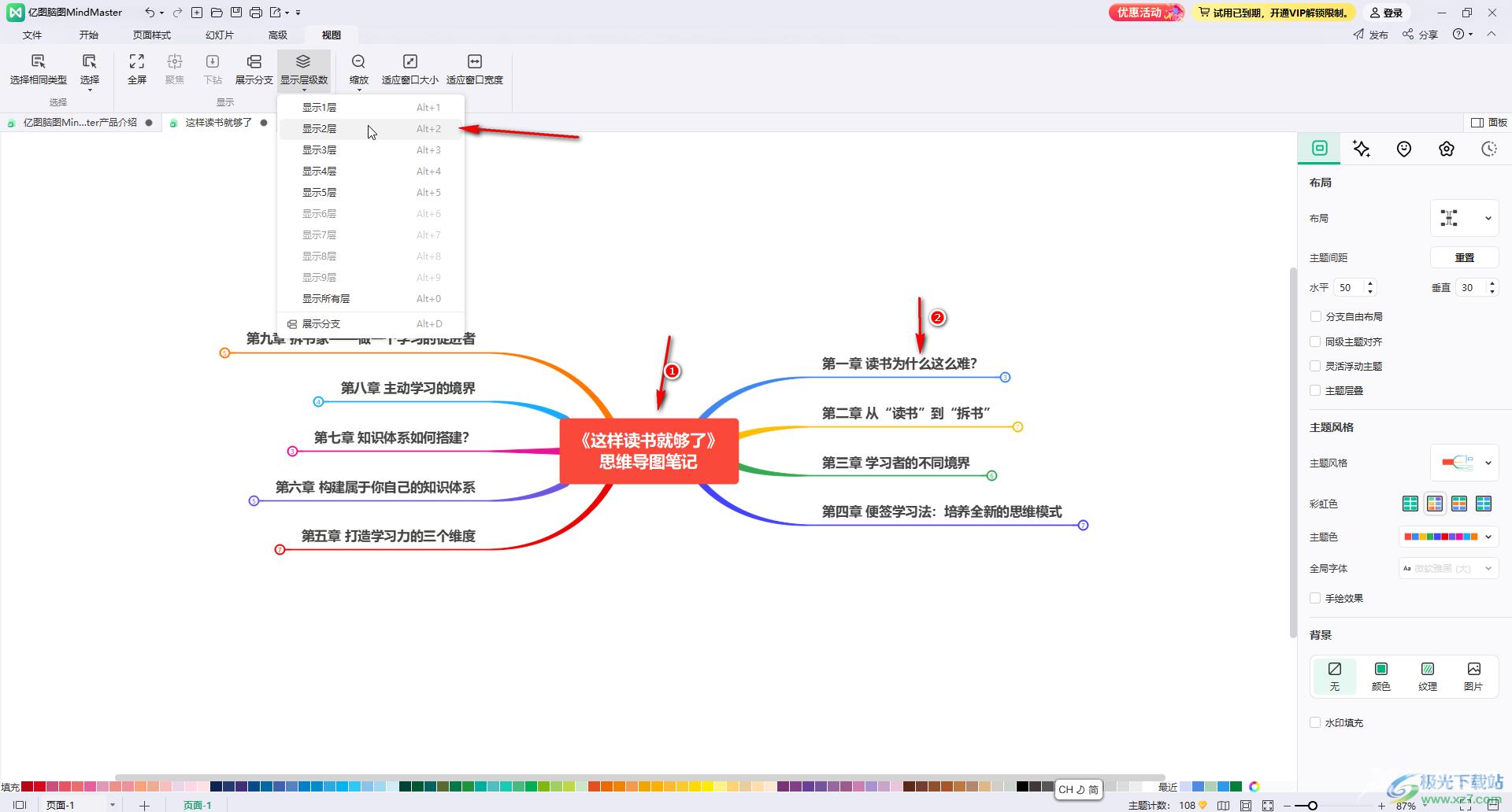 ​亿图脑图mindmaster设置显示层级数的方法教程