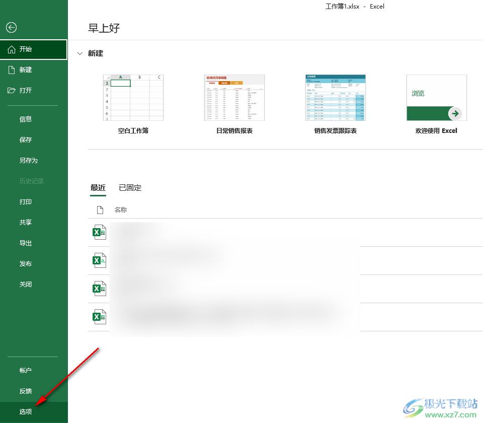 Excel让文件每隔几分钟自动保存的方法