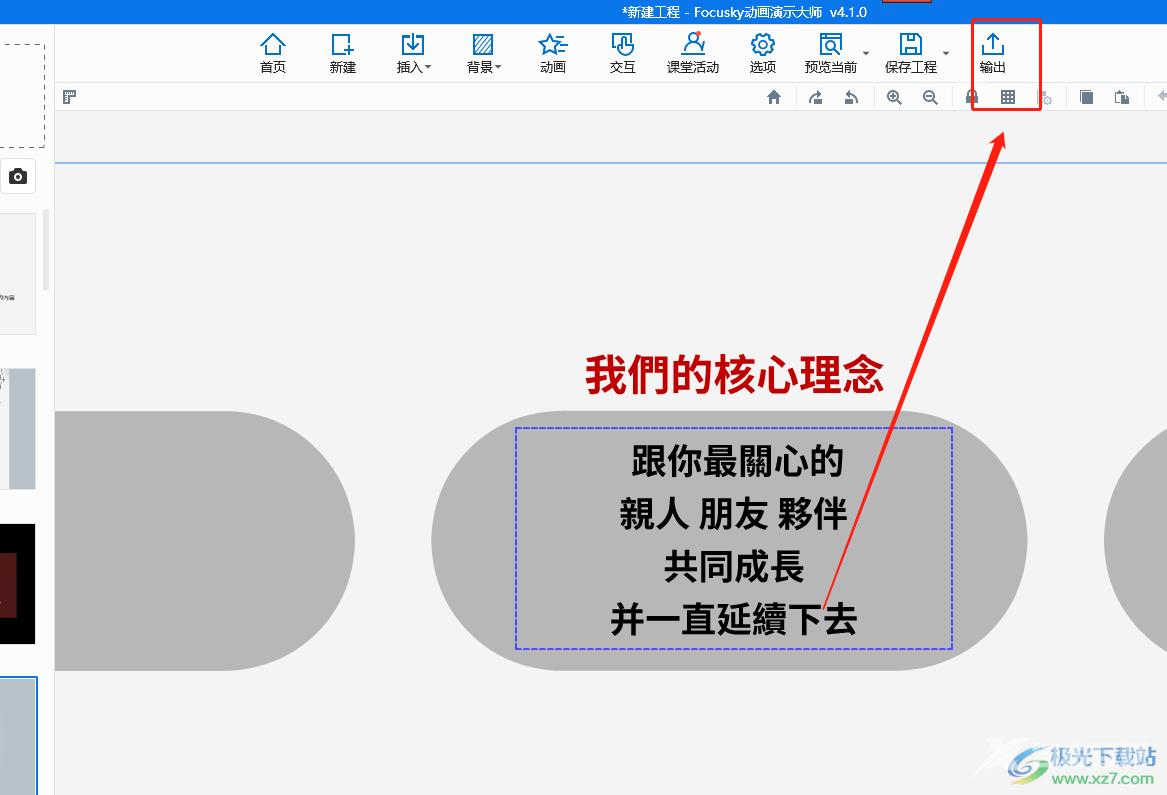 focusky导出为ppt的教程