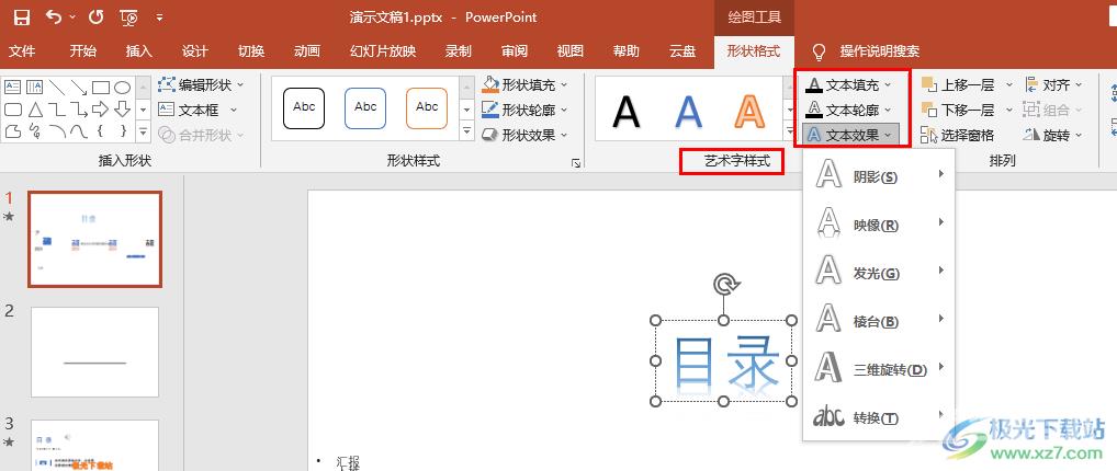 PPT艺术字设置文字效果的方法