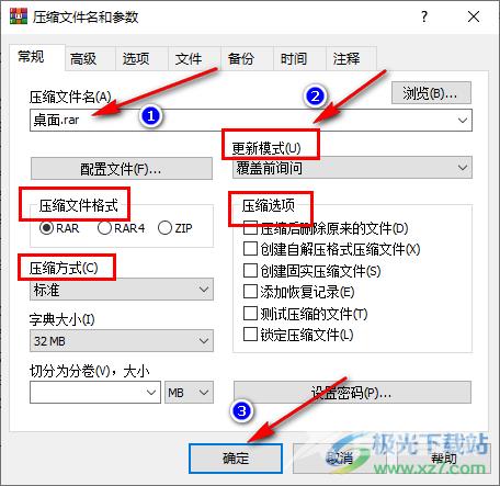 winrar压缩文件的方法