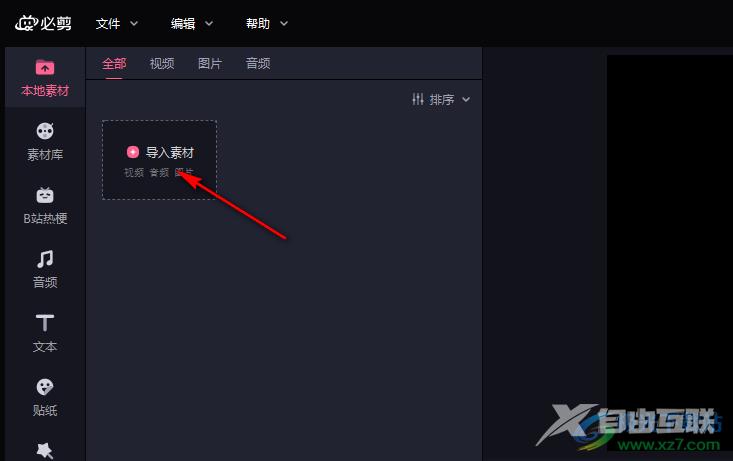 必剪给视频添加背景音乐的方法
