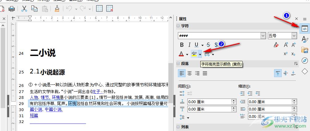 libreoffice中PDF高亮显示文字的方法