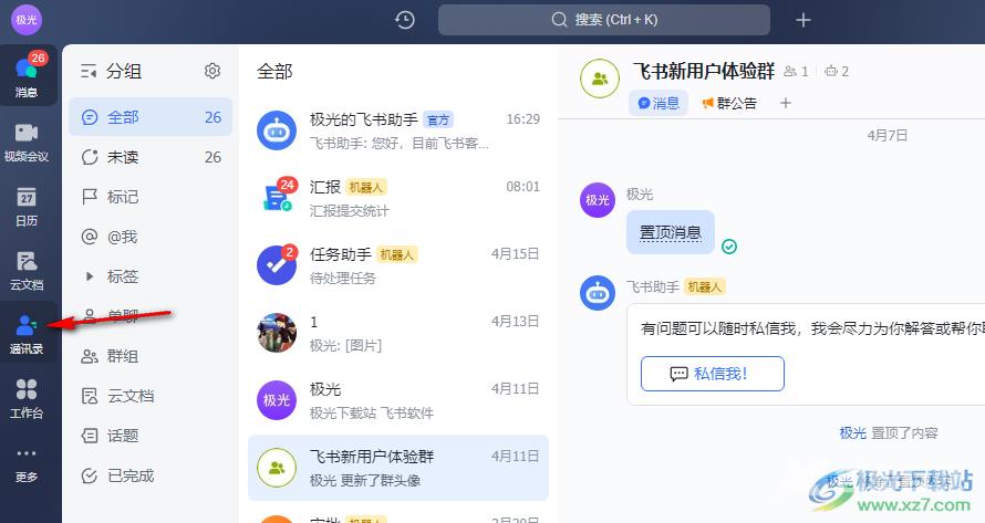 飞书发起群投票的方法