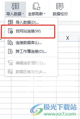 ​wps表格导入网页数据的教程