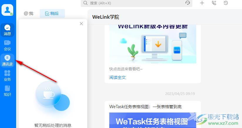 welink申请公众号的方法