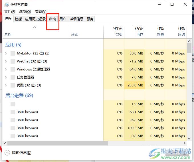 ​优酷取消开机自启的教程