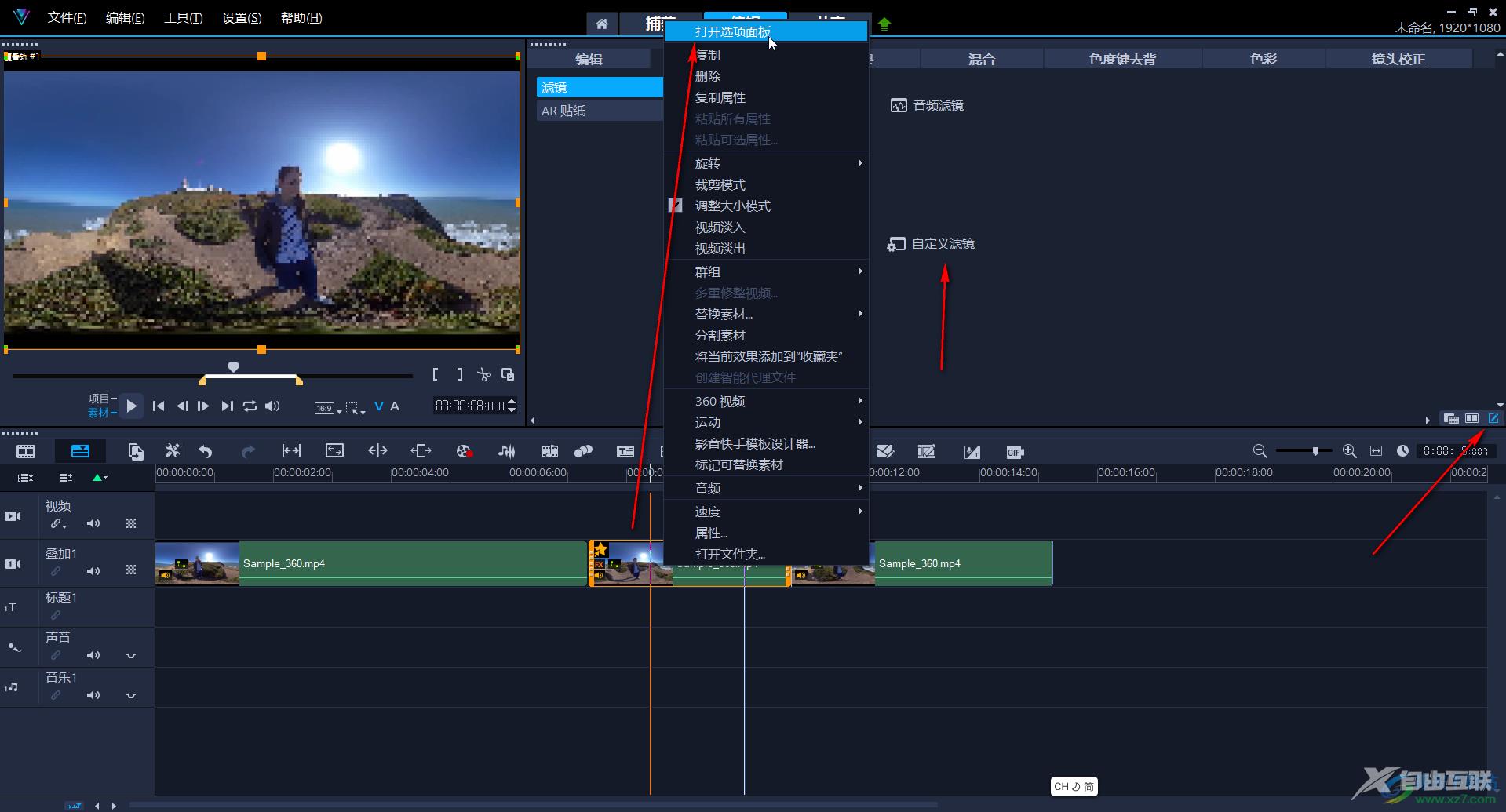 Corel VideoStudio添加局部马赛克的方法教程