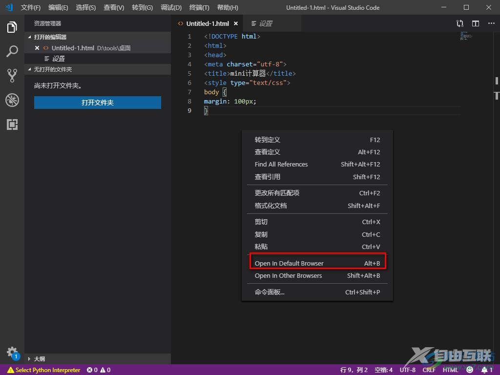 Visual Studio Code在浏览器中运行HTML的方法