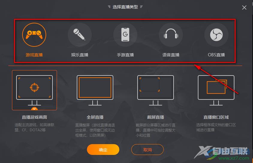 斗鱼直播设置直播类型的方法