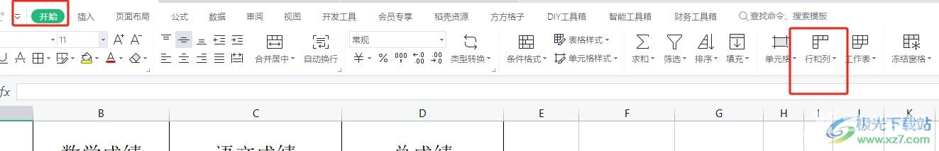 wps表格一键调整合适大小格式的教程