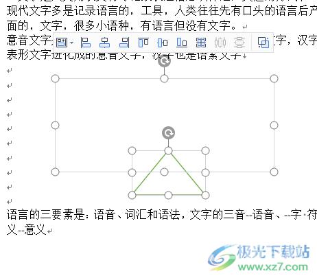 ​wps文档合成两个图形的教程