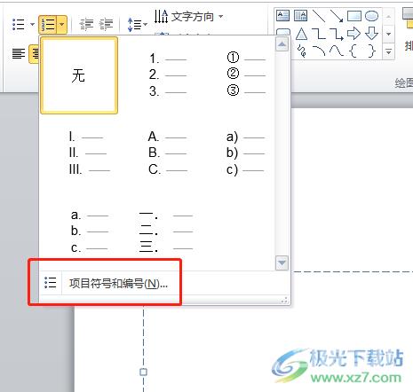 ​ppt设置项目符号编号从3开始的教程