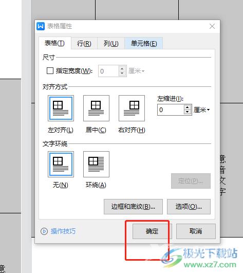 ​wps文档更改表格的默认单元格边距的教程