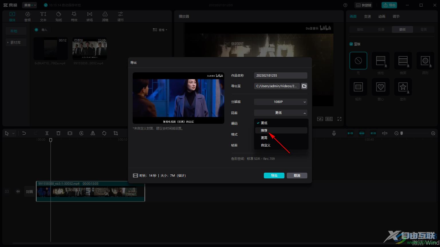 剪映电脑版解决导出视频不清晰的方法