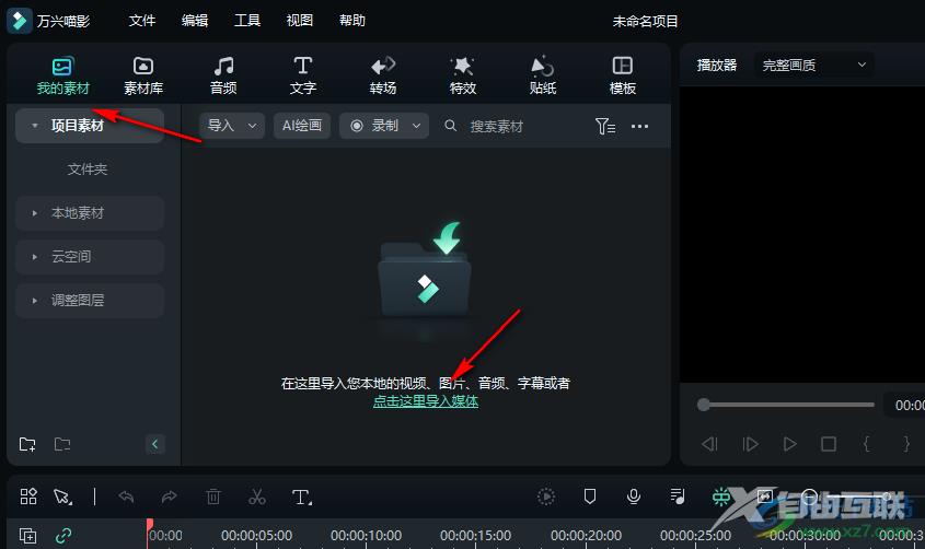 万兴喵影统一所选片段音量的方法