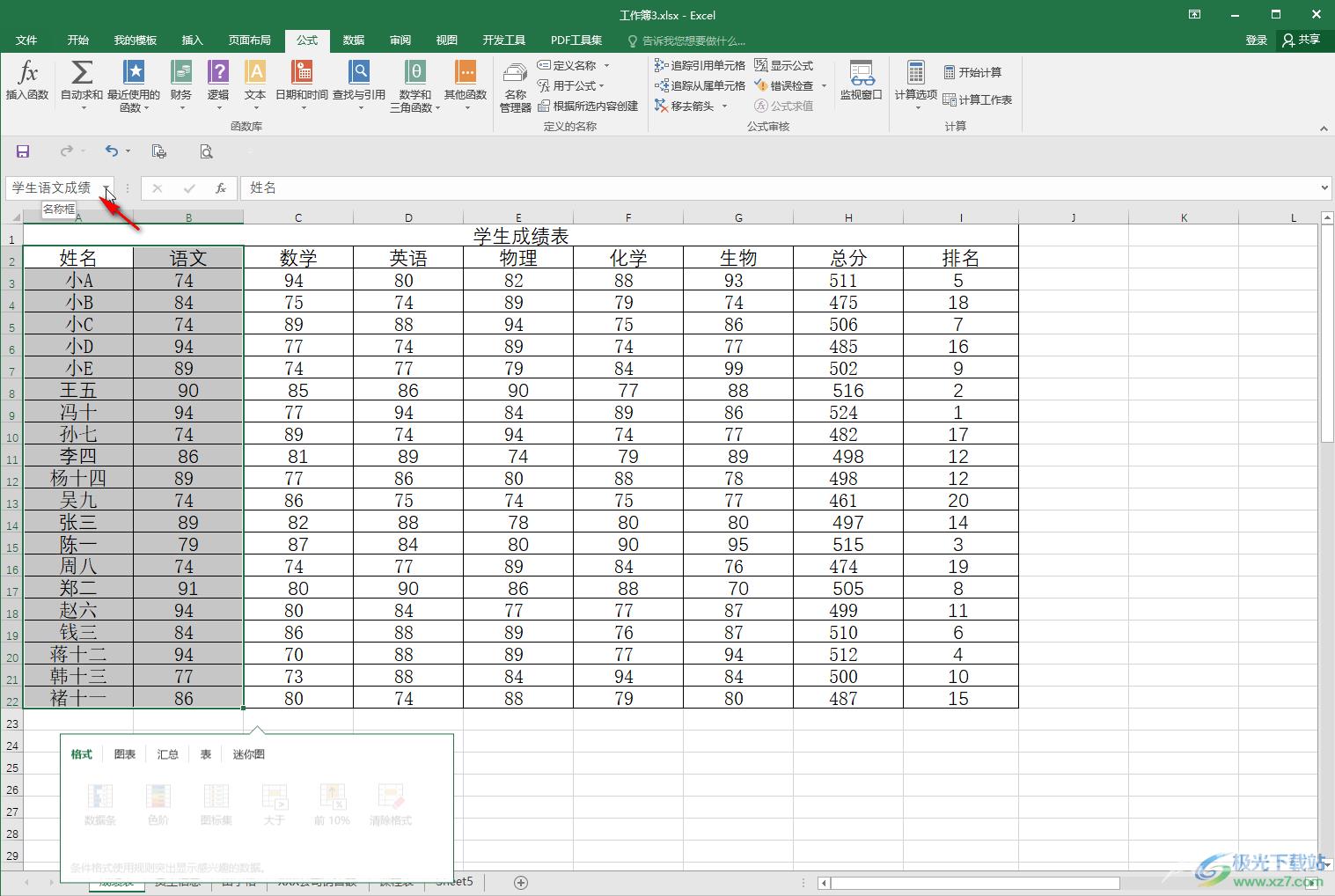 Excel表格里面定义名称的方法教程