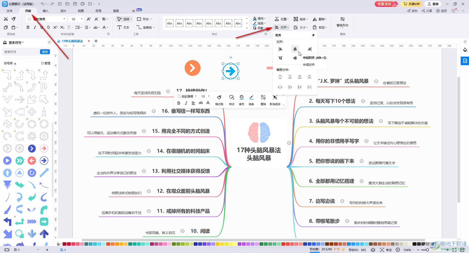 亿图图示调整对齐形状的方法教程