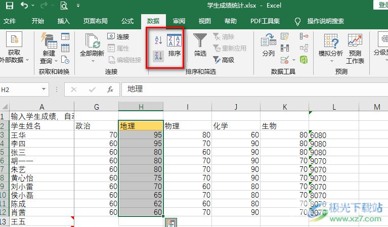 Excel降序排列的方法