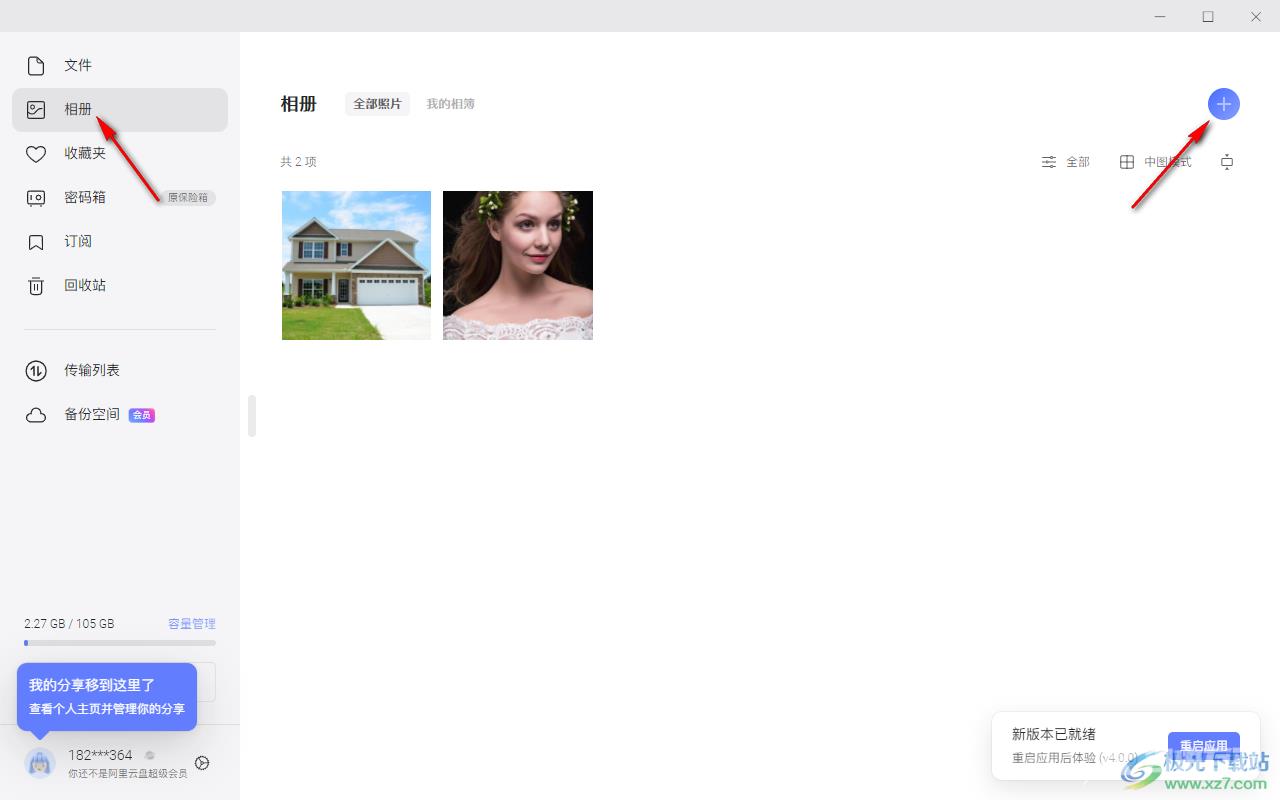 阿里云盘电脑版视频上传到相册的方法