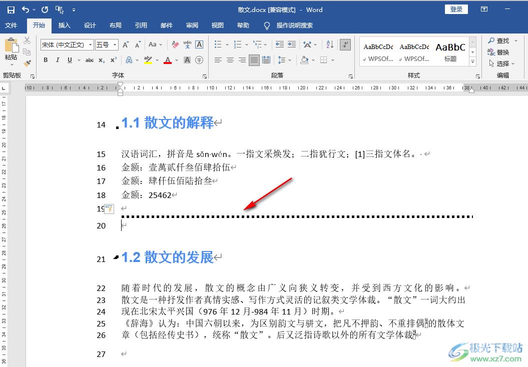 Word添加分割线的方法