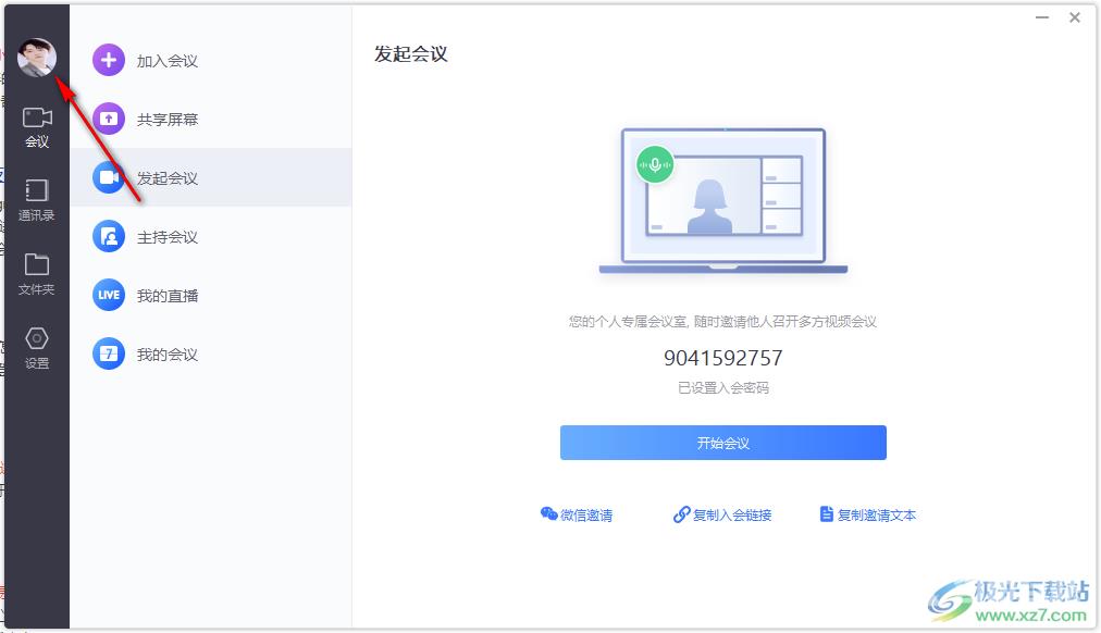 电脑版小鱼易连更改头像的方法