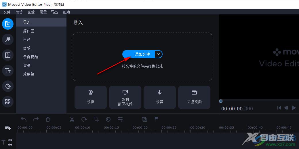 movavi video editor plus加速视频的方法