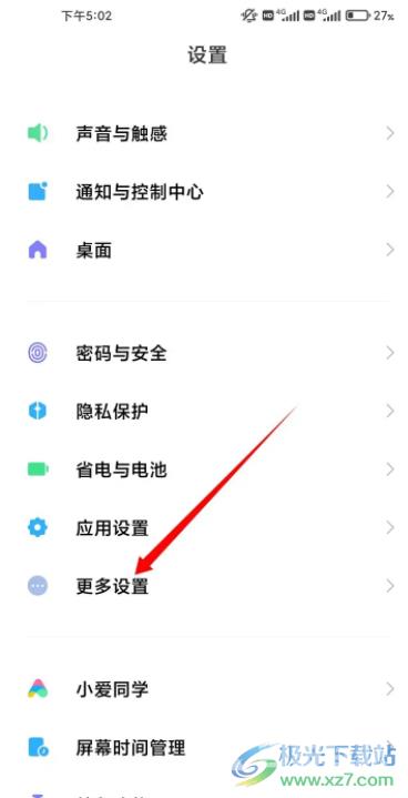 小米12声音小的解决教程