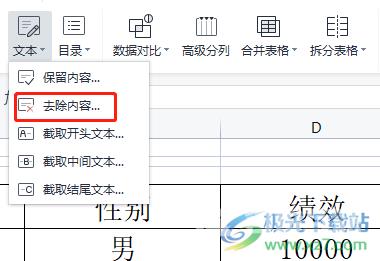 ​wps表格批量过滤单元格内容的教程