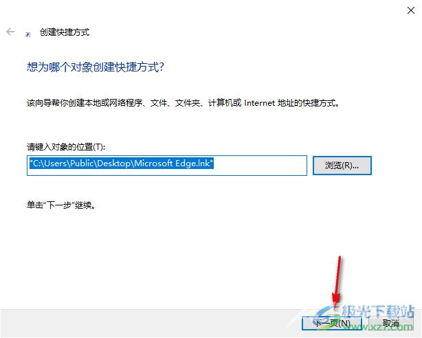 Edge浏览器的桌面图标不见了的解决方法