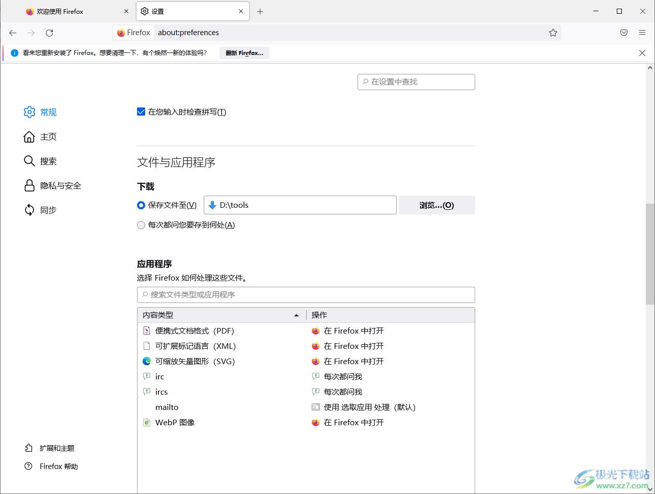火狐浏览器更改文件下载路径的方法