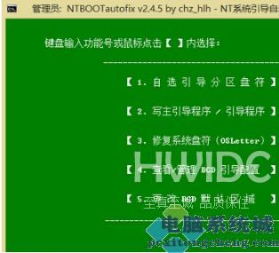 Ntbootautofix引导修复工具怎么用