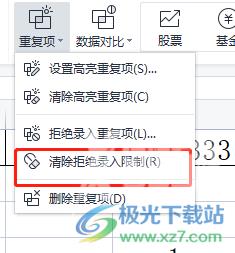 ​wps表格无法录入重复项的解决教程