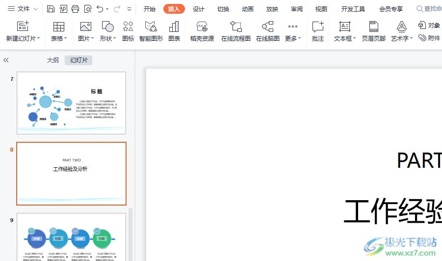 wps演示设置视频全屏播放的教程