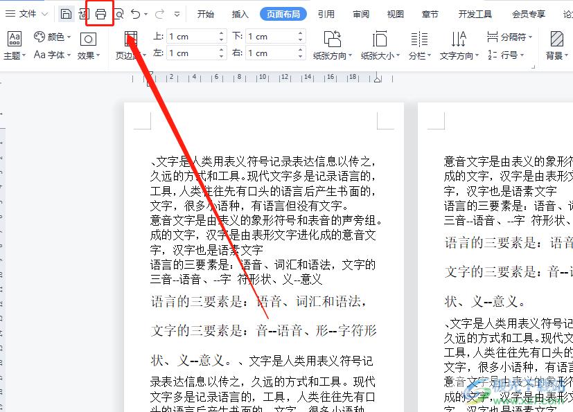 wps文档打印成书籍的教程