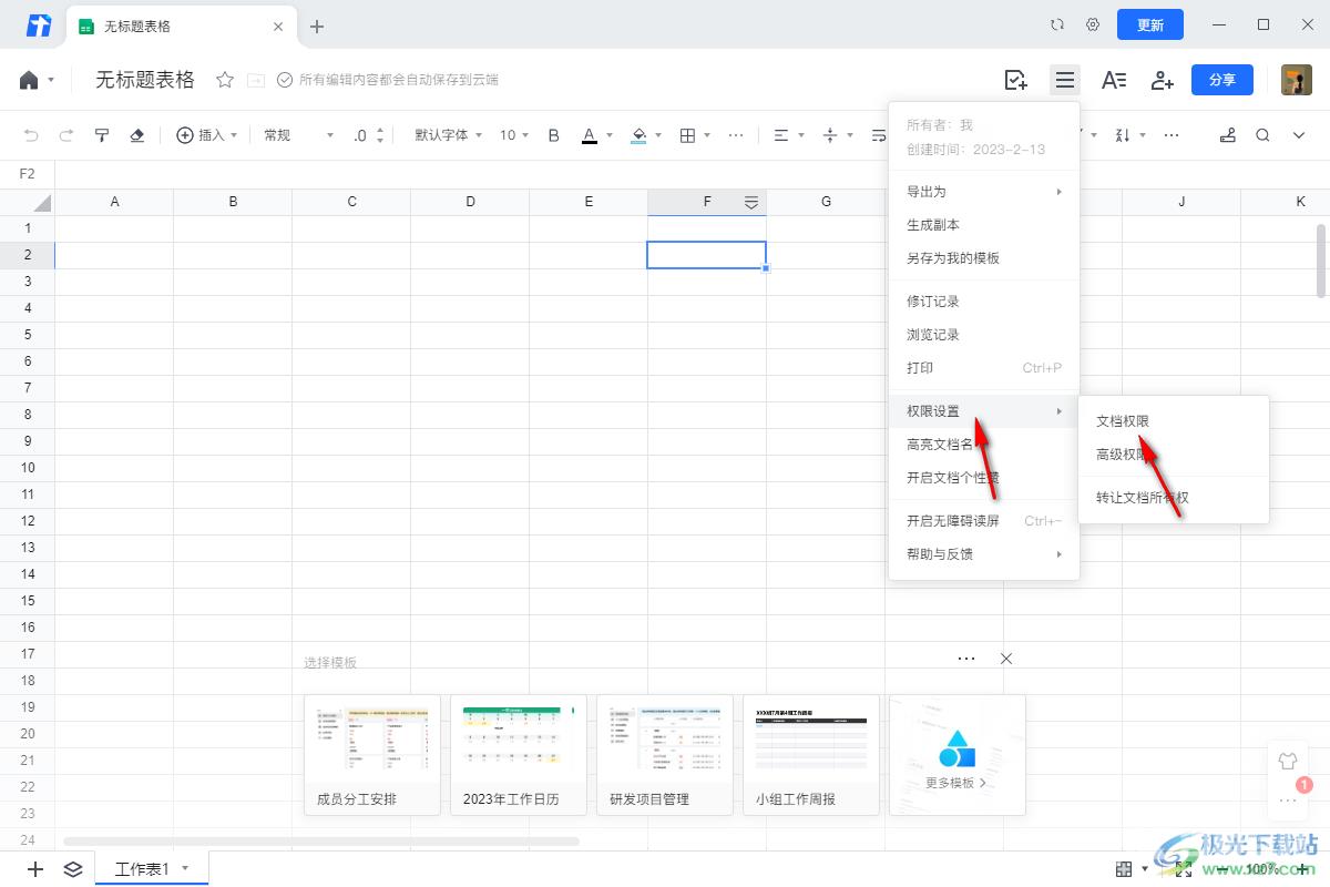 腾讯文档设置文档编辑权限的方法